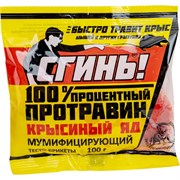 Стопроцентный протравин крысиный яд СГИНЬ! 20004