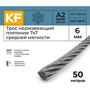 Трос KREPFIELD 8379А2ТРОС6ММ-50