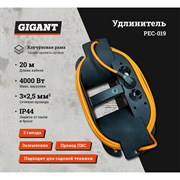 Удлинитель Gigant Professional PEC-019