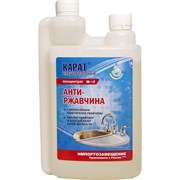 Кислотное средство для удаления ржавчины, известкового налета, солевых отложений Карат Антиржавчина