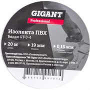 Изолента Gigant professional