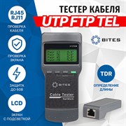 Сетевой тестер кабеля для UTP/FTP/STP 5bites LY-CT008