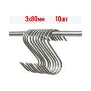 Крюки для мяса ООО Степл H0103080