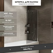 Шторка на ванну Mebelvann Wide Open 1500x700