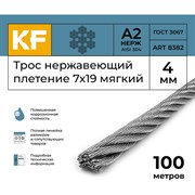 Трос KREPFIELD 8382А2ТРОС4ММ-100