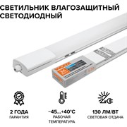 Влагозащищенный светодиодный светильник WOLTA WPL36-6.5K120-01