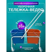 Двухведерная тележка ACG 1027907
