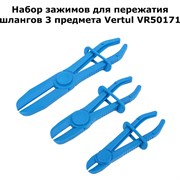 Ручной зажим для пережатия шлангов VERTUL VR50171