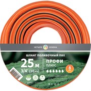 Поливочный шланг ЧЕТЫРЕ СЕЗОНА Профи Плюс