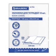 Обложки ULTRA для тетрадей, КОМПЛЕКТ 10 шт., ПЛОТНЫЕ, 100 мкм, 206х334 мм, BRAUBERG, 273202