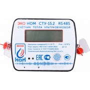 Ультразвуковой теплосчетчик ЭКО НОМ НОМ СТУ-15,2