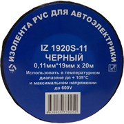 Профессиональная изолента для автосервиса Terminator Iz 1920s-11