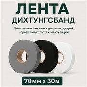 Уплотнительная лента PROFFIT Дихтунгсбанд