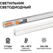Светодиодный светильник WOLTA WT5S10W60