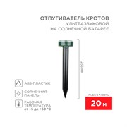 Ультразвуковой отпугиватель кротов REXANT R20