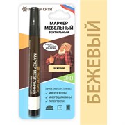 Мебельный маркер Мастер Сити 2012071201