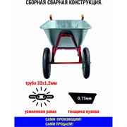 Усиленная двухколесная строительная тачка МастерАлмаз 10506280