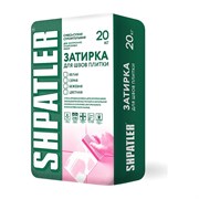 Затирка для плитки ШПАТЛЕР Ш00029