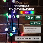 Гирлянда Neon-Night мультишарики d=23 мм 10м 80LED RGB, черный ПВХ