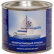 Необрастающая краска POLIMER MARINE 2.5КЭНВср