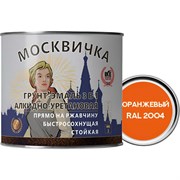 Алкидно-уретановая грунт-эмаль Москвичка 4620105772686