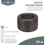 Армированный поливочный 3-х слойный шланг ЧЕТЫРЕ СЕЗОНА 62-0227