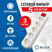 Сетевой фильтр 5bites SP5W-330