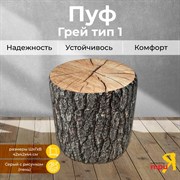 Пуф ТриЯ Грей