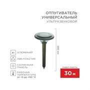 Ультразвуковой отпугиватель кротов REXANT R30