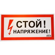 Знак безопасности Электро Трейд ZEB107