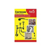 Набор для ремонта импортных смесителей для ванны кухни СТМ Сантехник №5