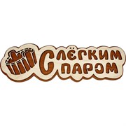 Банная табличка Бацькина баня С легким паром