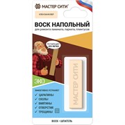 Напольный воск Мастер Сити 2041109