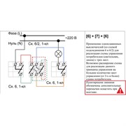 Перекрестный одноклавишный выключатель BYLECTRICA ПРАЛЕСКА АКВА