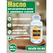 Масло для разделочных досок ARMOUR 4673729661348