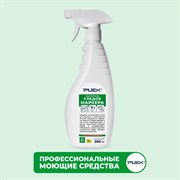 Удалитель следов маркера PLEX УТ000006294