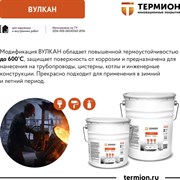 Жидкая теплоизоляция ТЕРМИОН Вулкан