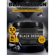 Краска интерьерная Farbitex BlackDesign