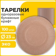 Одноразовая тарелка LAIMA Eco Craft