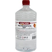 Растворитель Красиво 647