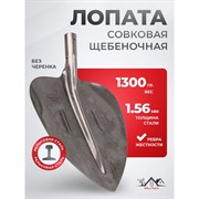 Совковая щебеночная лопата WillTech s506-8