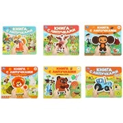 Книжка с липучками, ЛИЦЕНЗИОННЫЕ СЮЖЕТЫ, 8 страниц, 6 видов, 210х180 мм, АССОРТИ, УМКА