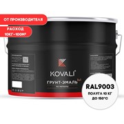 Грунт-эмаль KOVALI kov3.2.3.A.9003.10pg