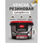 Резиновая краска Легко 81178