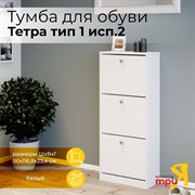 Тумба для обуви ТриЯ тетра
