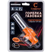 Портативная газовая горелка Следопыт PF-GTP-N03