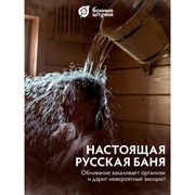 Обливное устройство Банные Штучки Русский душ