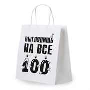 Пакет подарочный (1 штука) 26х13х32 см (L) "Выглядишь на все 100", крафт, ЗОЛОТАЯ СКАЗКА, 700847