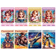 Книжка-раскраска ДЛЯ МАЛЬЧИКОВ И ДЕВОЧЕК, ассорти, 285х200 мм, 16 стр., HATBER, 8Р4