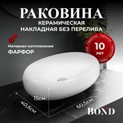 Раковина BOND S58-600